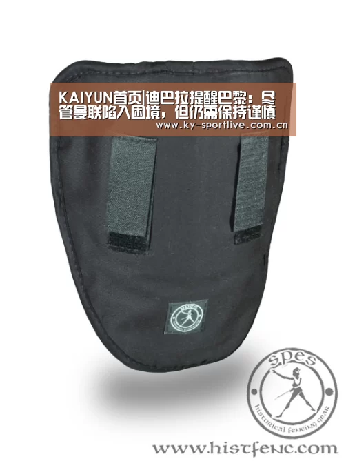 KAIYUN首页|迪巴拉提醒巴黎:尽管曼联陷入困境,但仍需保持谨慎(图2) KAIYUN首页