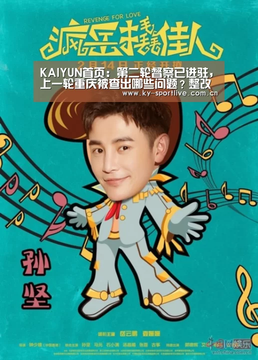 KAIYUN首页:第二轮督察已进驻,上一轮重庆被查出哪些问题?整改得怎么样?(图1) 开云体育赛事