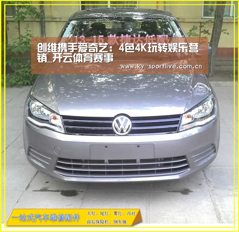 创维携手爱奇艺:4色4K玩转娱乐营销_开云体育赛事(图3) 开云比分